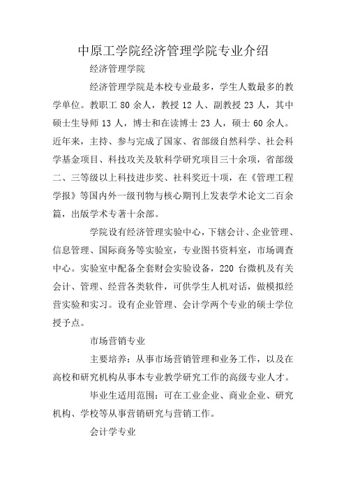 中原工学院经济管理学院专业介绍