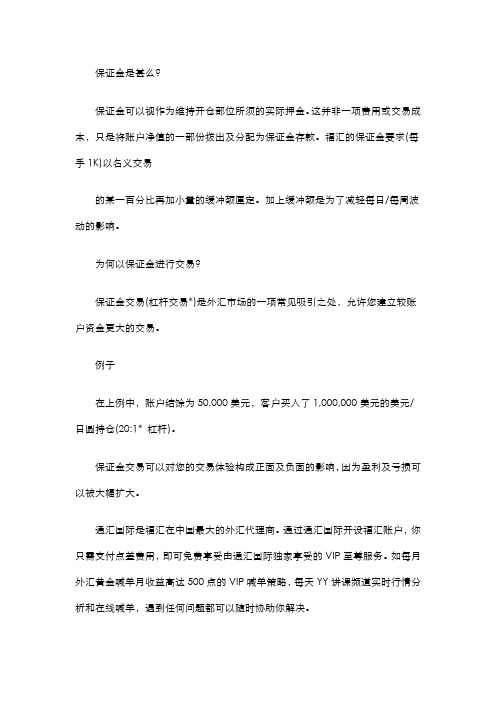 举例介绍FXCM福汇平台保证金和交易杠杆的关联