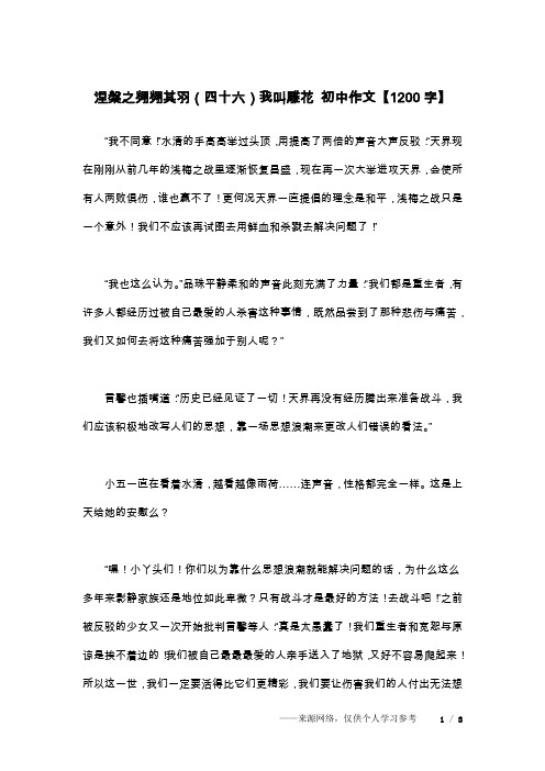 涅盘之翙翙其羽(四十六)我叫雕花 初中作文【1200字】