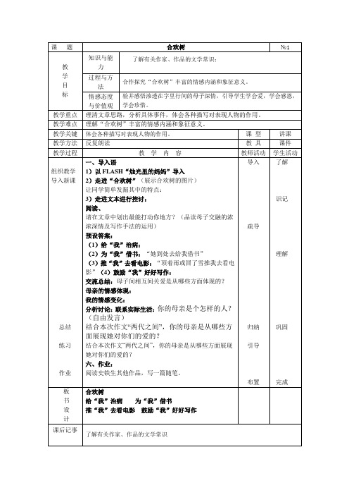 合欢树1课时