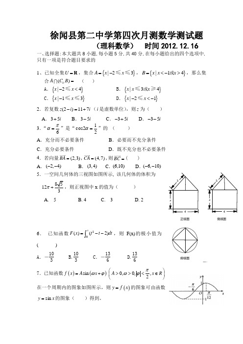 徐闻县第二中学第四次月测数学测试题