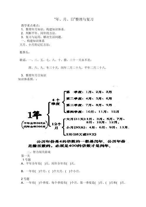 第二单元年月日复习提纲与测试卷