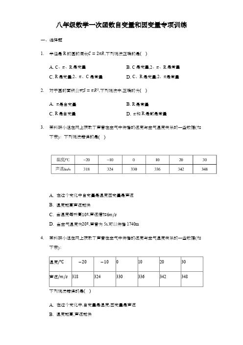 八年级数学一次函数自变量和因变量专项训练