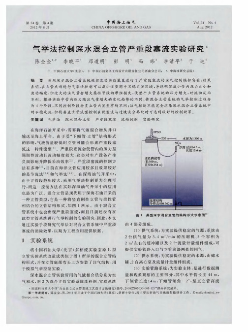 气举法控制深水混合立管严重段塞流实验研究