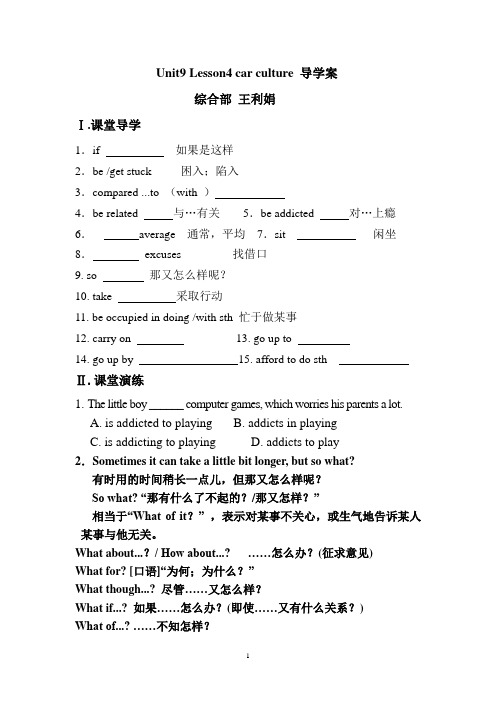 北师大版必修三 Unit 9 Lesson 4Car Culture第二课时导学案1