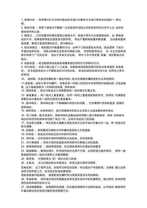 完整版工程物探复习资料