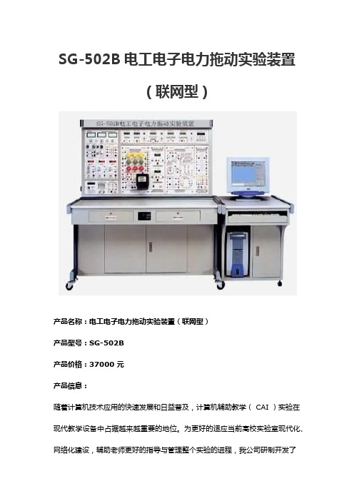 SG-502B电工电子电力拖动实验装置(联网型)