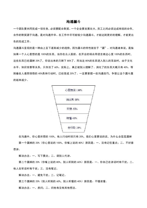 沟通漏斗