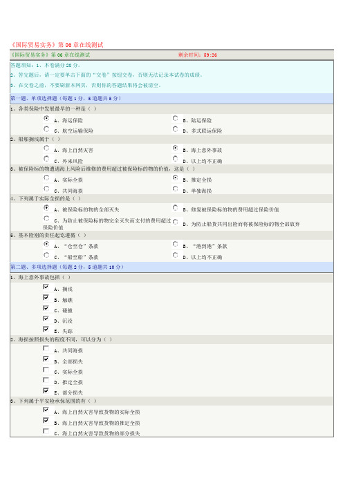 《国际贸易实务》第06章在线测试