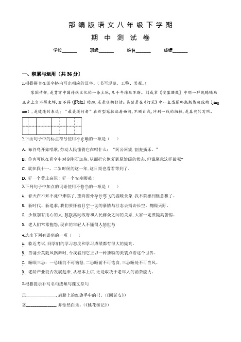 部编版语文八年级下学期《期末检测卷》含答案解析