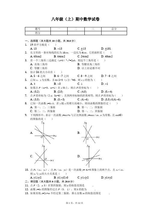 河南省郑州八年级(上)期中数学试卷