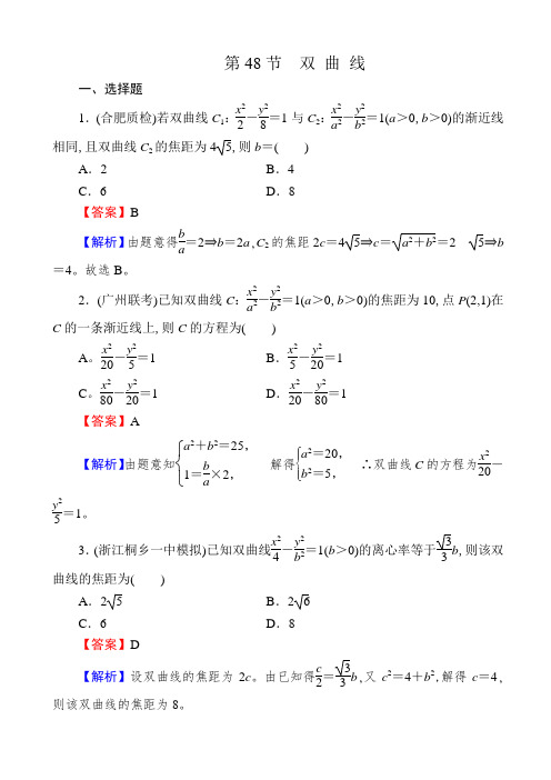 高中数学课时训练(含解析):平面解析几何 (8)