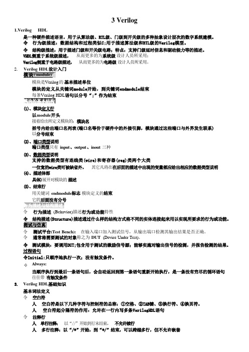 Verilog 复习考试总结