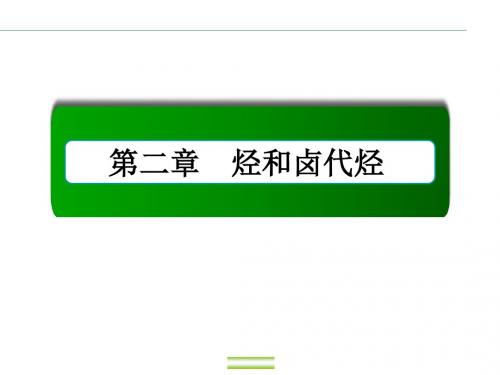 人教版高中化学选修五课件2.3卤代烃(共98张PPT)