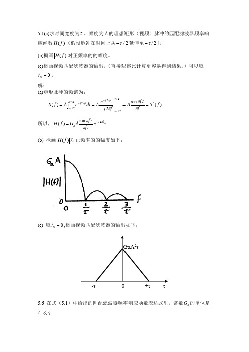 雷达系统导论第5-6章作业答案概览