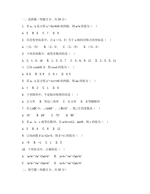 初二湘教版数学试卷下册