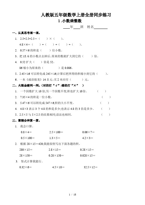 人教版五年级数学上册全册同步练习