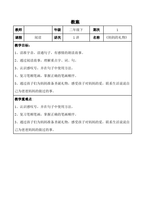 部编版二年级阅读理解妈妈的礼物 详案