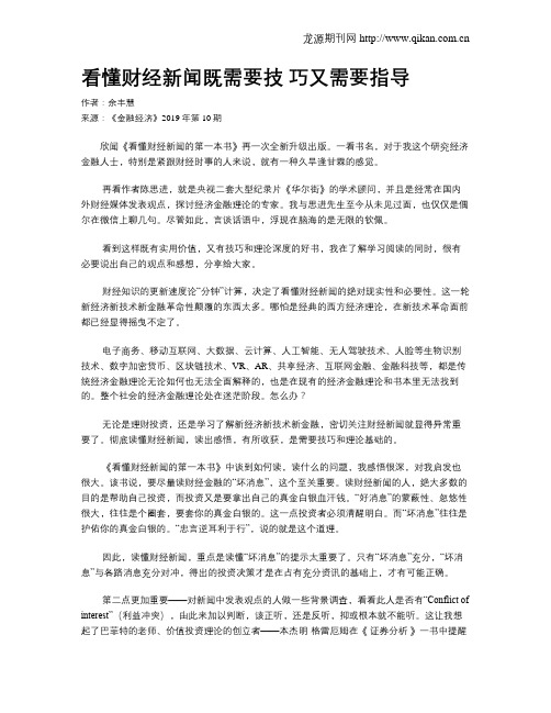 看懂财经新闻既需要技 巧又需要指导