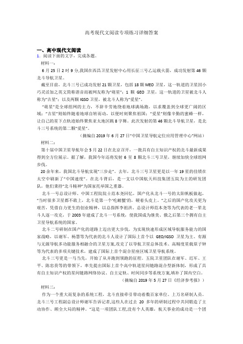 高考现代文阅读专项练习详细答案