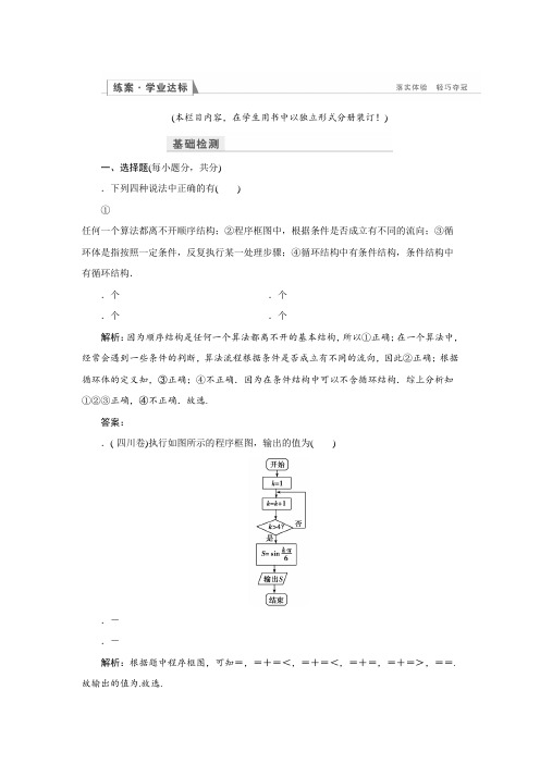 高一数学人教A版必修三练习第一章 算法初步1.1.2.2 Word版含解析