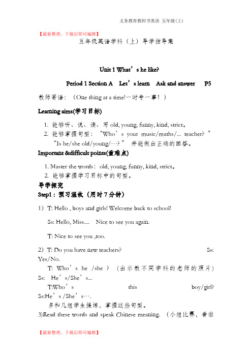 五年级英语上导学案(精编文档).doc