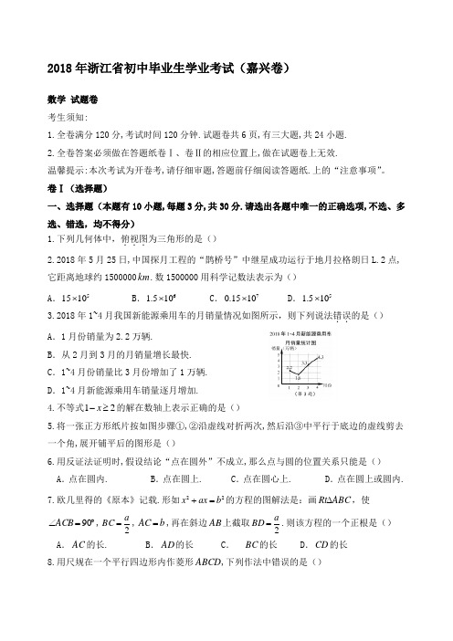 浙江省嘉兴市中考数学试题及答案