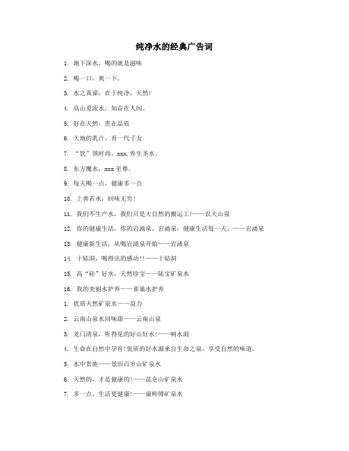 纯净水的经典广告词
