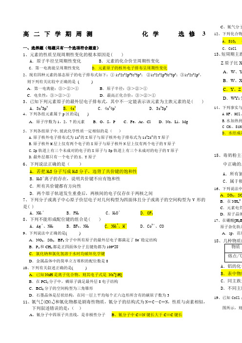 高二化学选修测试题带答案