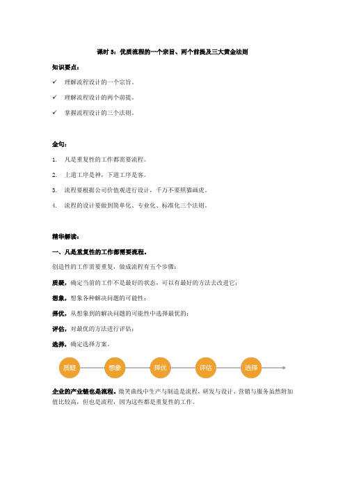 企业管理培训之用流程解放管理讲义03优质流程的一个宗旨、两个前提及三大黄金法则