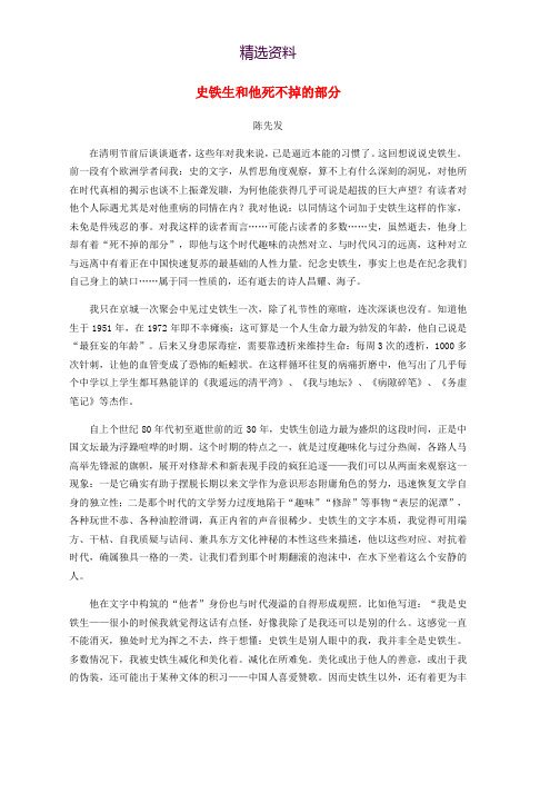 高中语文美文赏析大语文名家主题阅读史铁生和他死不掉的部分_陈先发素材