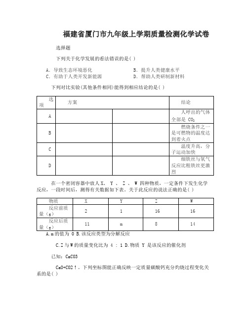 九年级上学期质量检测化学试卷