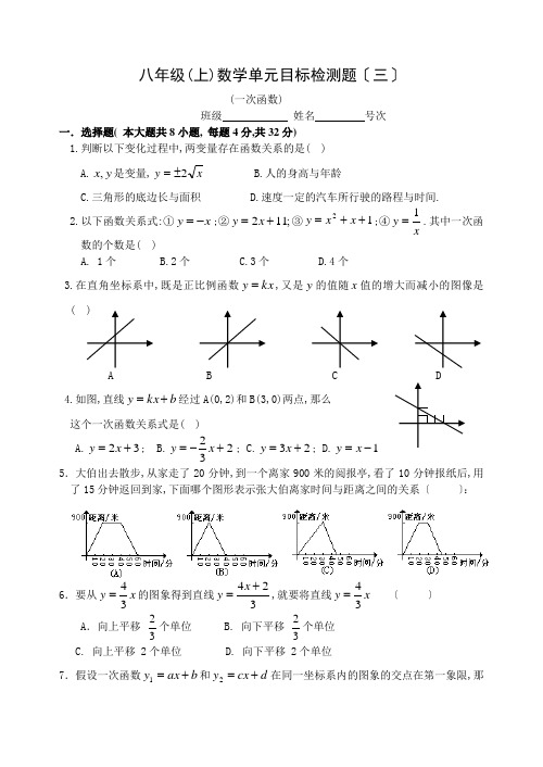 八年级(上)数学单元目标检测题(三)-