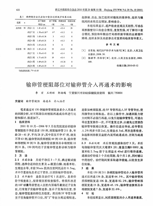 输卵管梗阻部位对输卵管介入再通术的影响