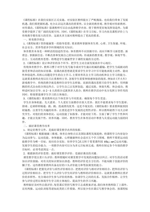 再谈新课程标准对体育教师提出的要求