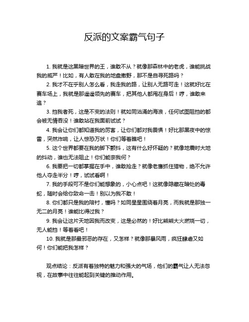 反派的文案霸气句子