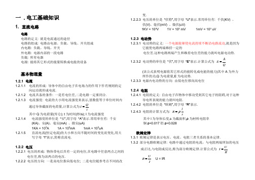 电工基础培训教材