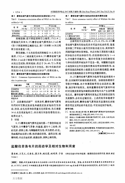 盐酸伐昔洛韦片的药动学及相对生物利用度