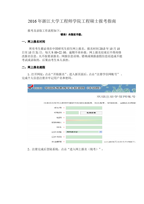 2016年浙江大学工程师学院工程硕士报考指南.doc