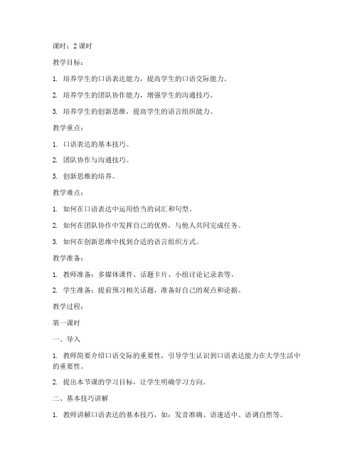 大学语文口语交际教案