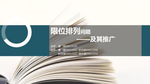 组合数学ppt
