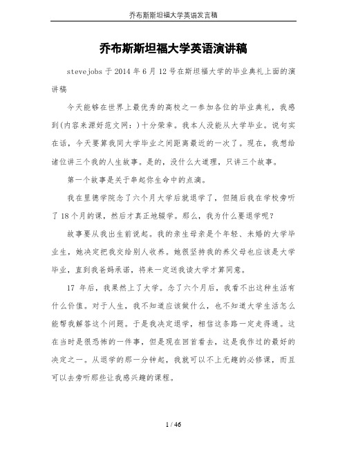 乔布斯斯坦福大学英语发言稿