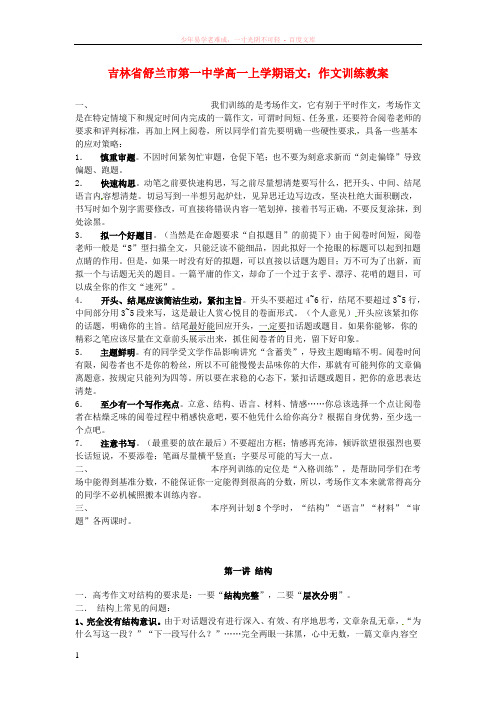 吉林省舒兰市第一中学高一语文上学期作文训练教案