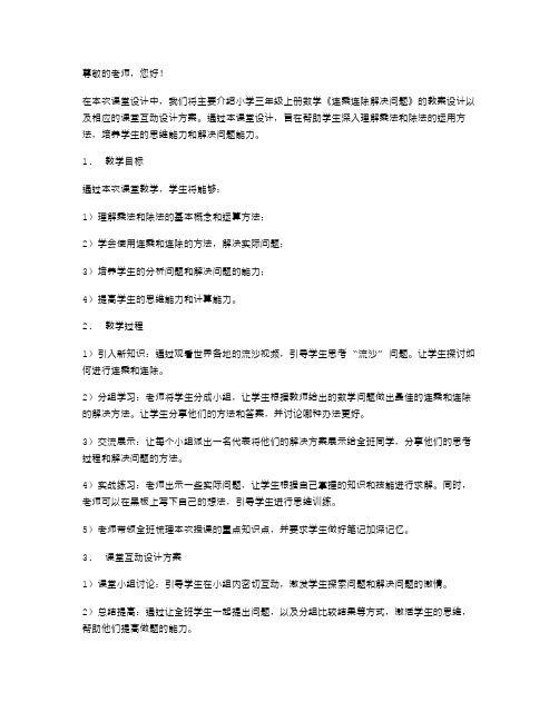 课堂设计：小学三年上册数学《连乘连除解决问题》教案设计的课堂互动设计方案