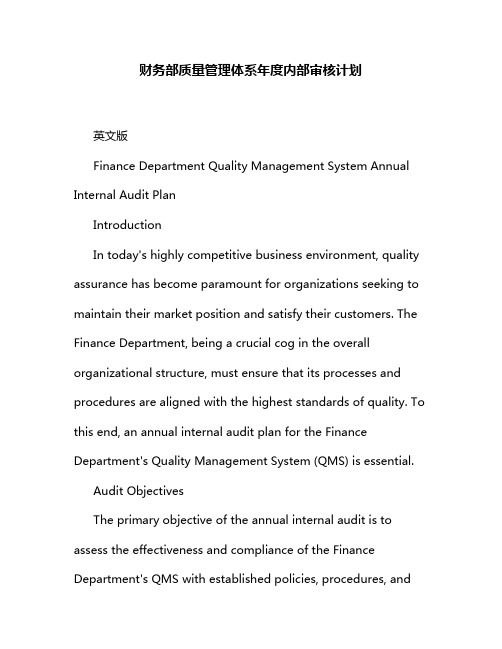 财务部质量管理体系年度内部审核计划