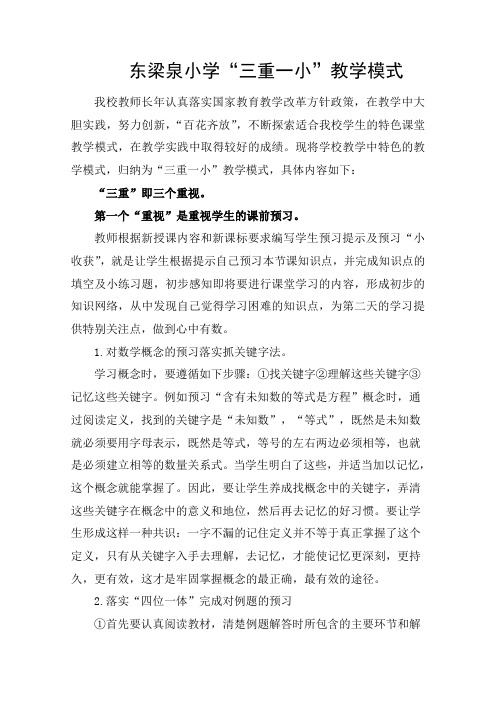 三重一小东梁泉校理科教学模式