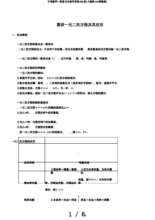 中考数学一轮复习全套导学案(22份)人教版19(美教案)