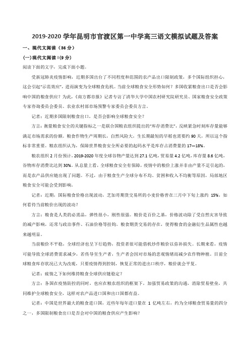 2019-2020学年昆明市官渡区第一中学高三语文模拟试题及答案