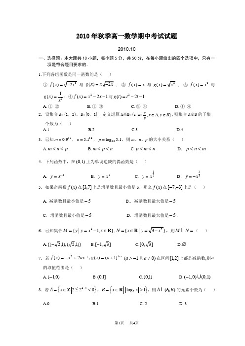 高中数学必修一 高一数学期中考试试卷试题