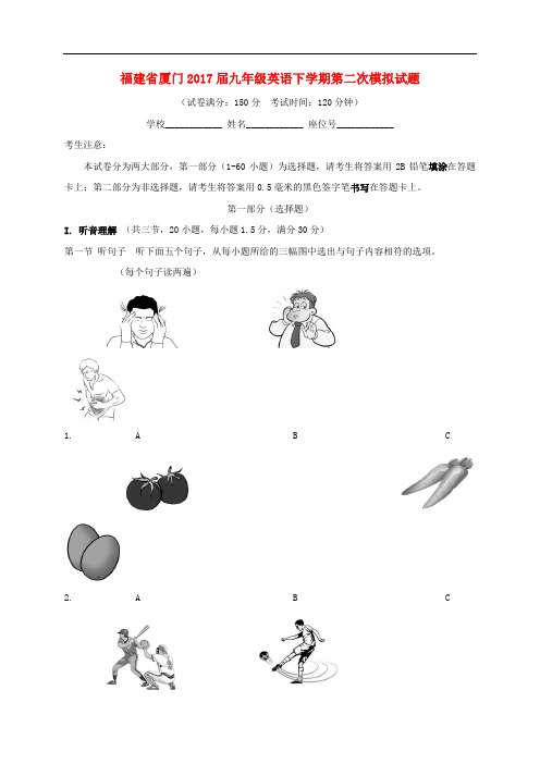 福建省厦门九年级英语下学期第二次模拟试题